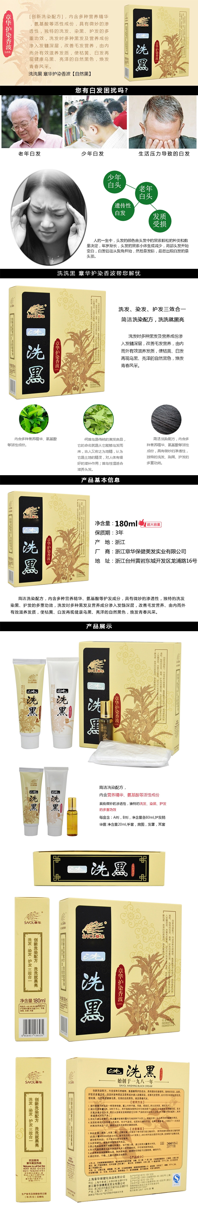 章华植物一洗黑染发剂 男士染发膏黑色 洗洗黑180ml 焗油膏女