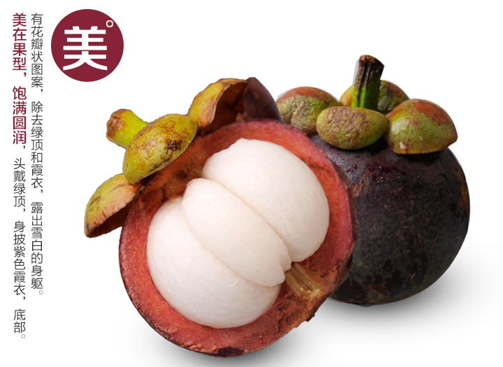 山竹壳厚硬呈紫色,肉雪白嫩软,味甜略带酸,非常可口,如果你不喜欢榴梿