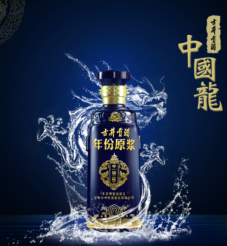 古井贡酒 年份原浆中国龙50度500ml 浓香型白酒