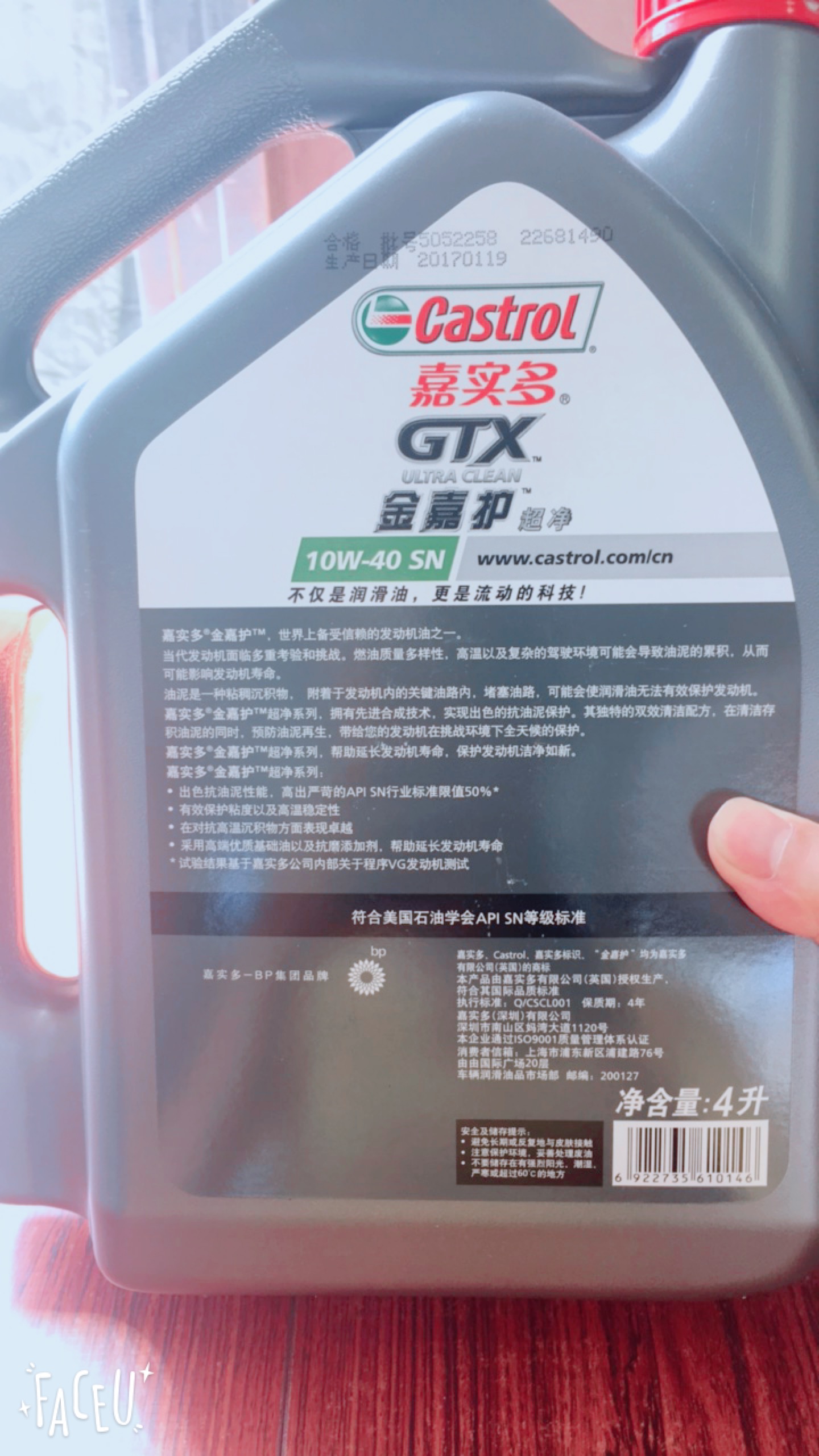 castrol/嘉实多金嘉护