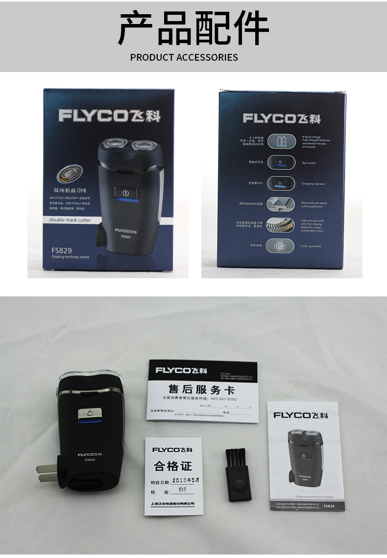 flyco/飞科剃须刀电动飞科剃须刀男充电式刮胡刀男士胡须刀fs829