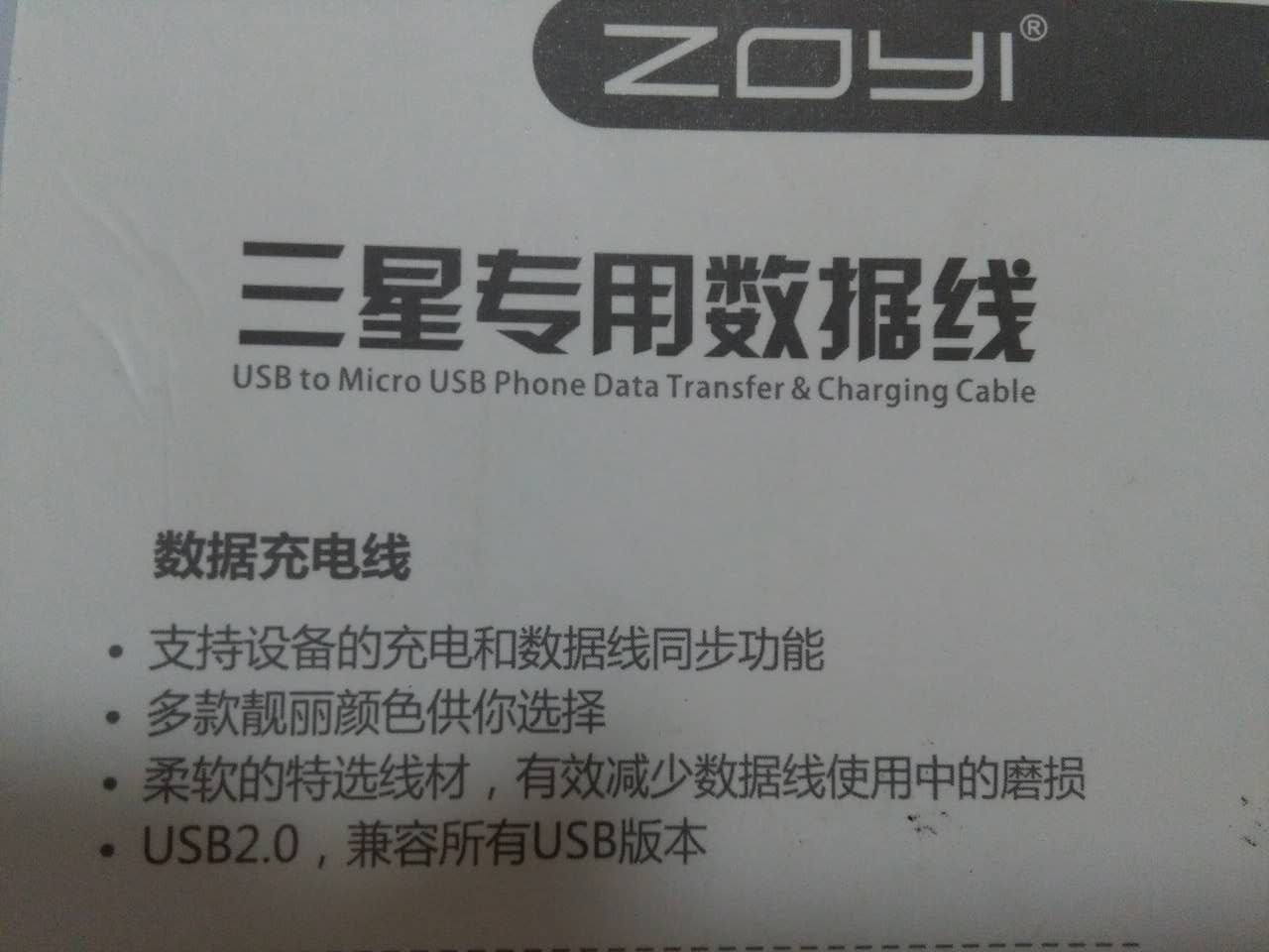 ZOYI正品线三星专用智能USB数据线06.jpg