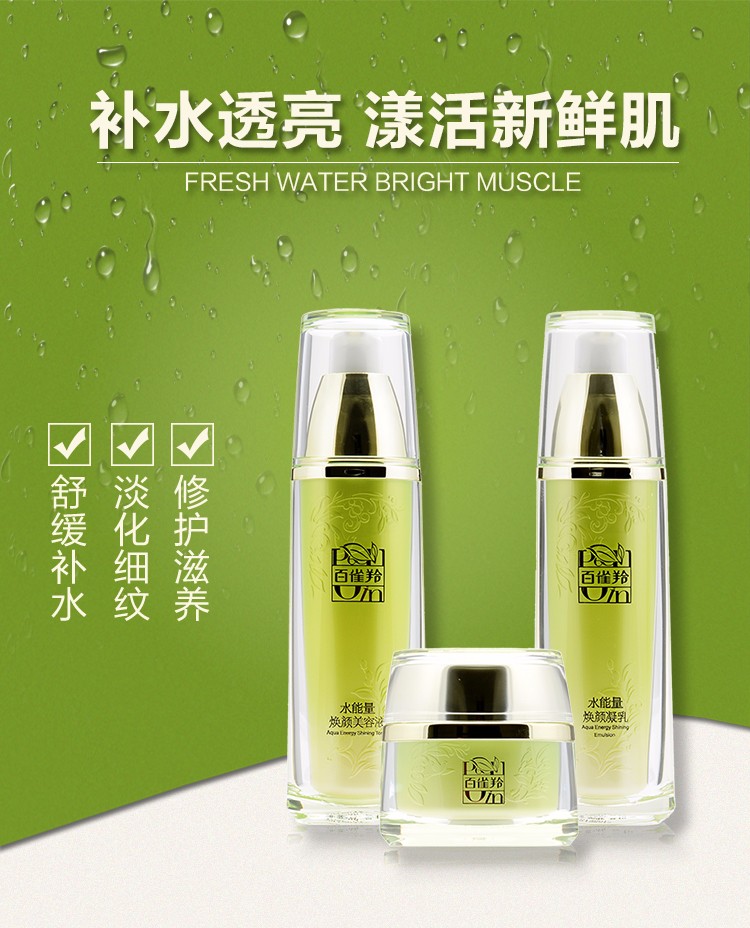百雀羚水能量焕耀套装90ml 90ml 50g 15g