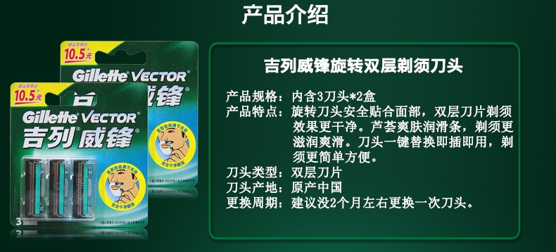吉列威锋旋转双层刀片3刀头