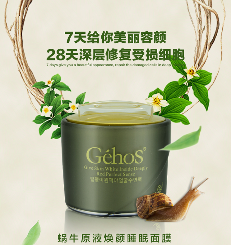 正品姬存希蜗牛原液睡眠面膜免洗补水保湿面膜敏感肌肤专用
