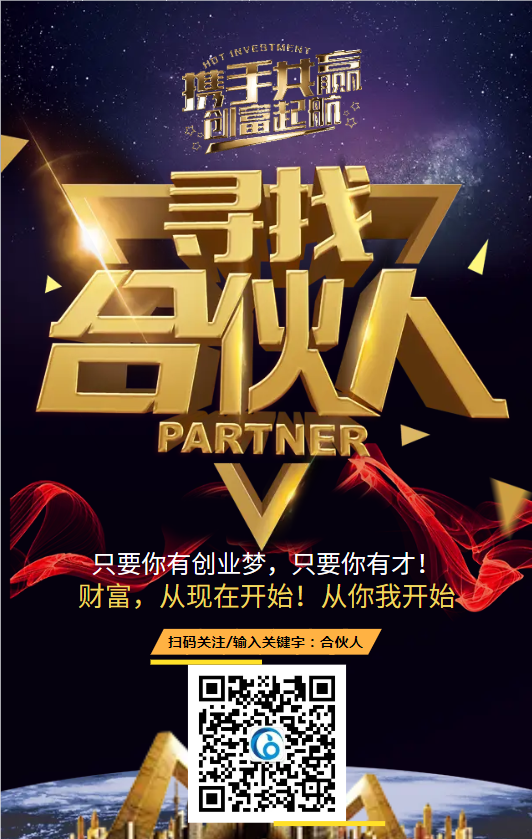 招商合伙人.png